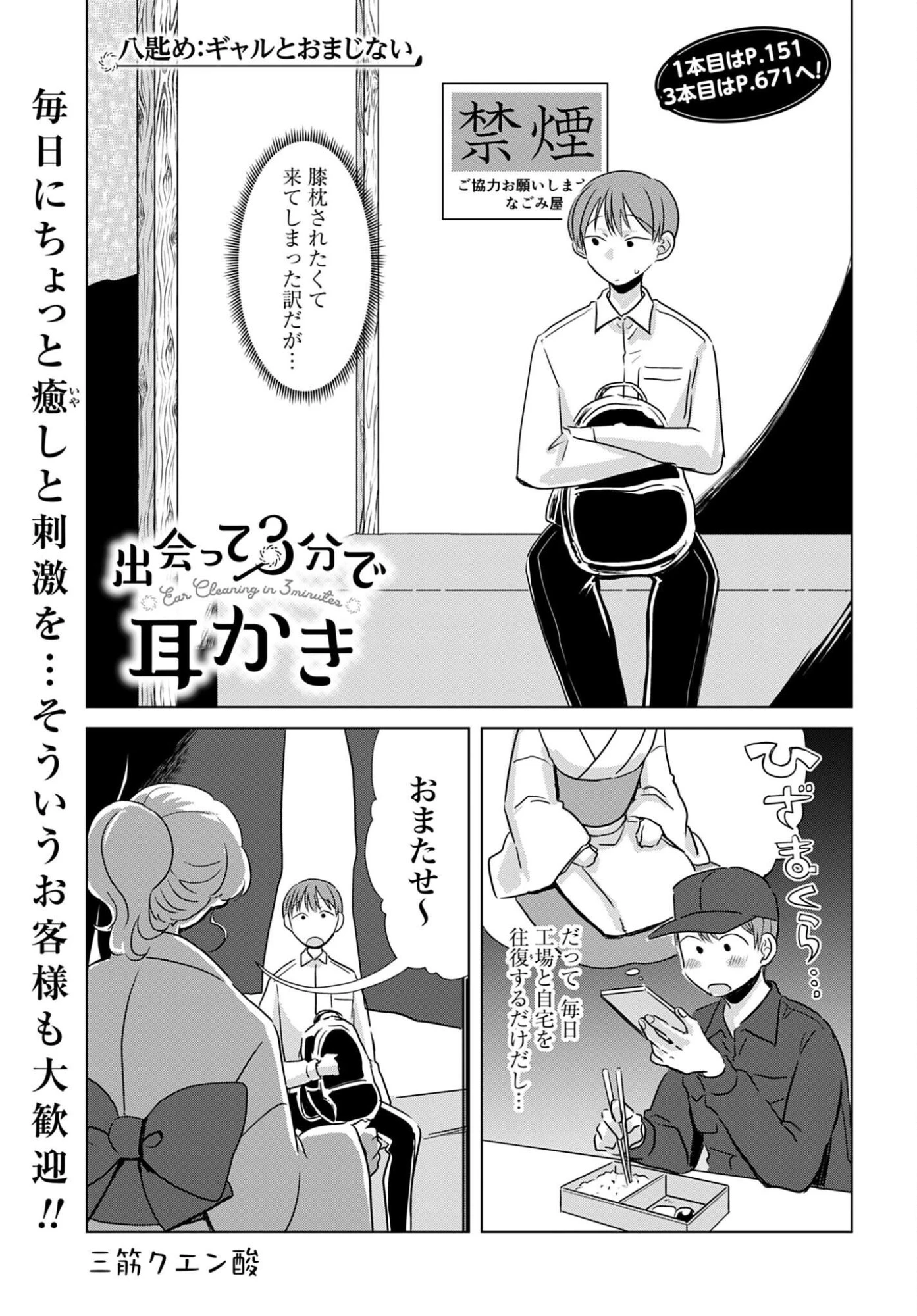 初次見面3分鐘後的掏耳朵 第8話 - 1