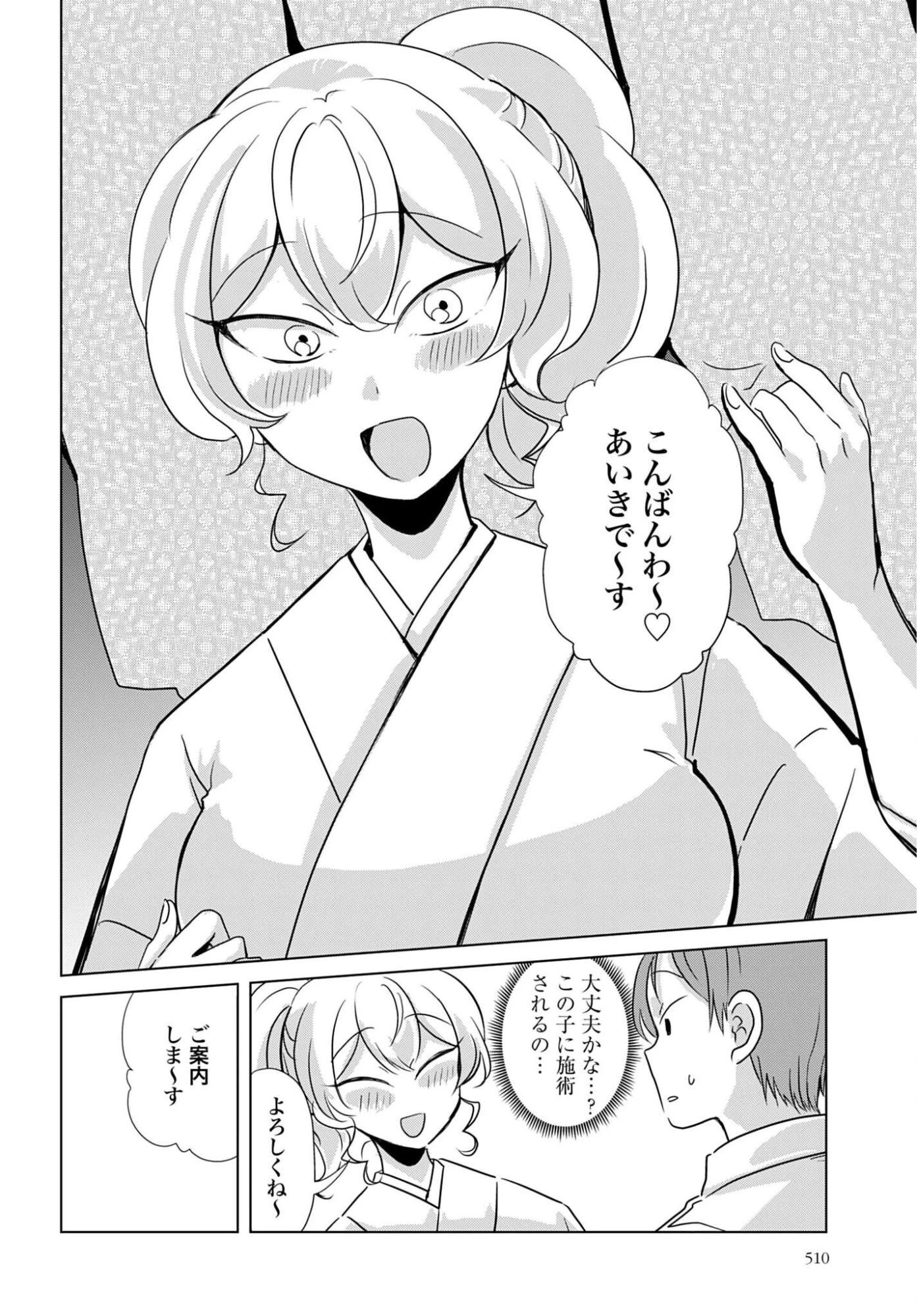 初次見面3分鐘後的掏耳朵 第8話 - 2