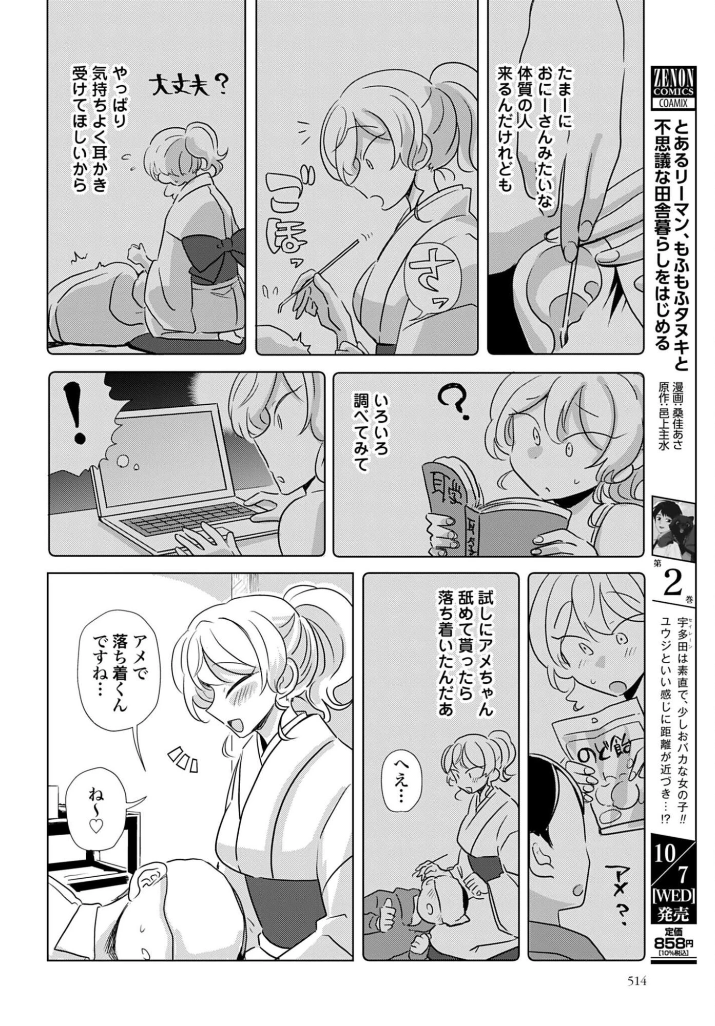 初次見面3分鐘後的掏耳朵 第8話 - 6