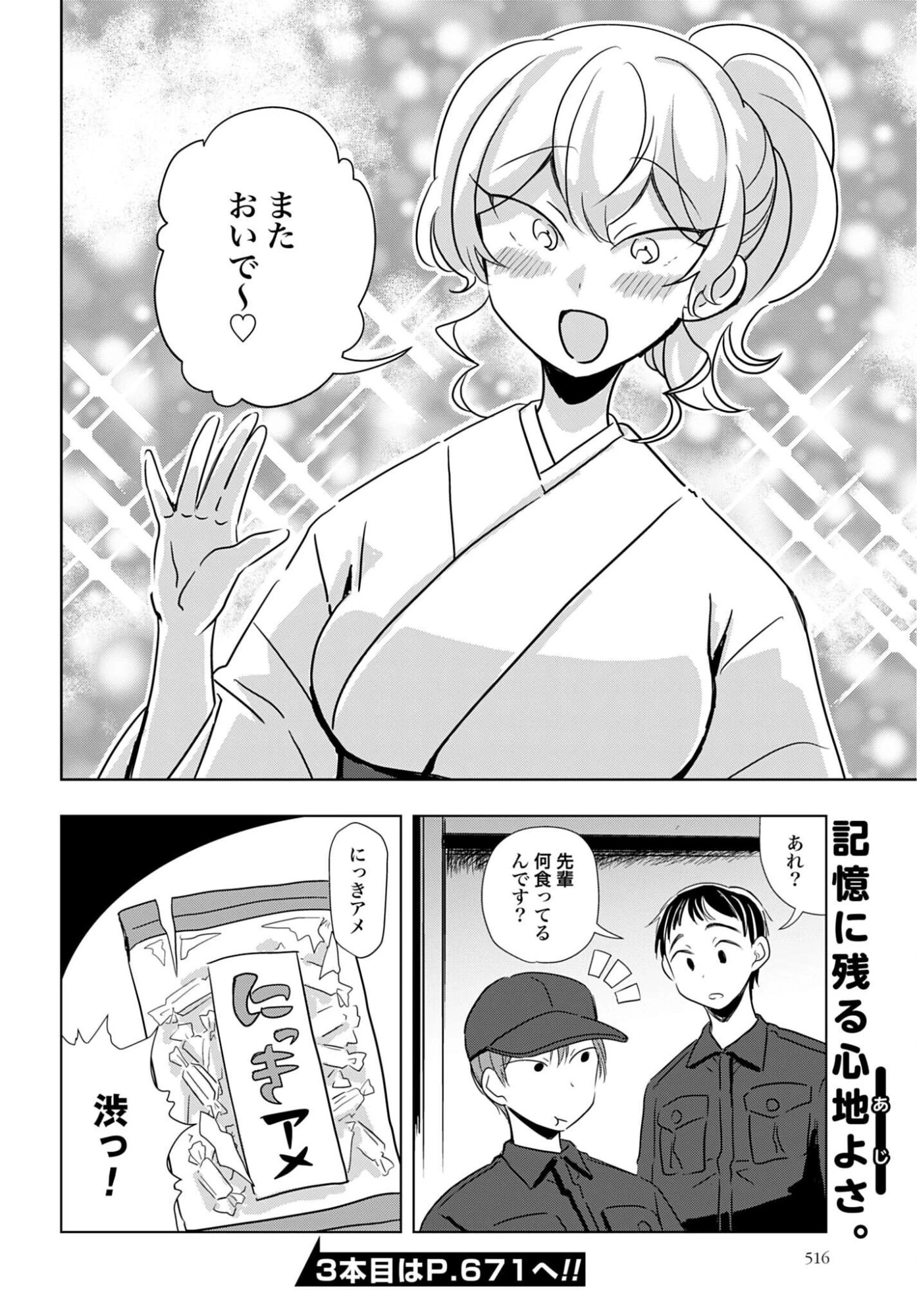 初次見面3分鐘後的掏耳朵 第8話 - 8