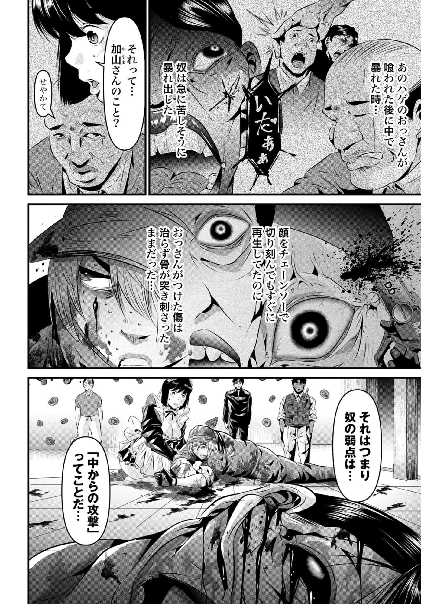 魔天遊戯 -タワマンクエスト- 第6話 - 16