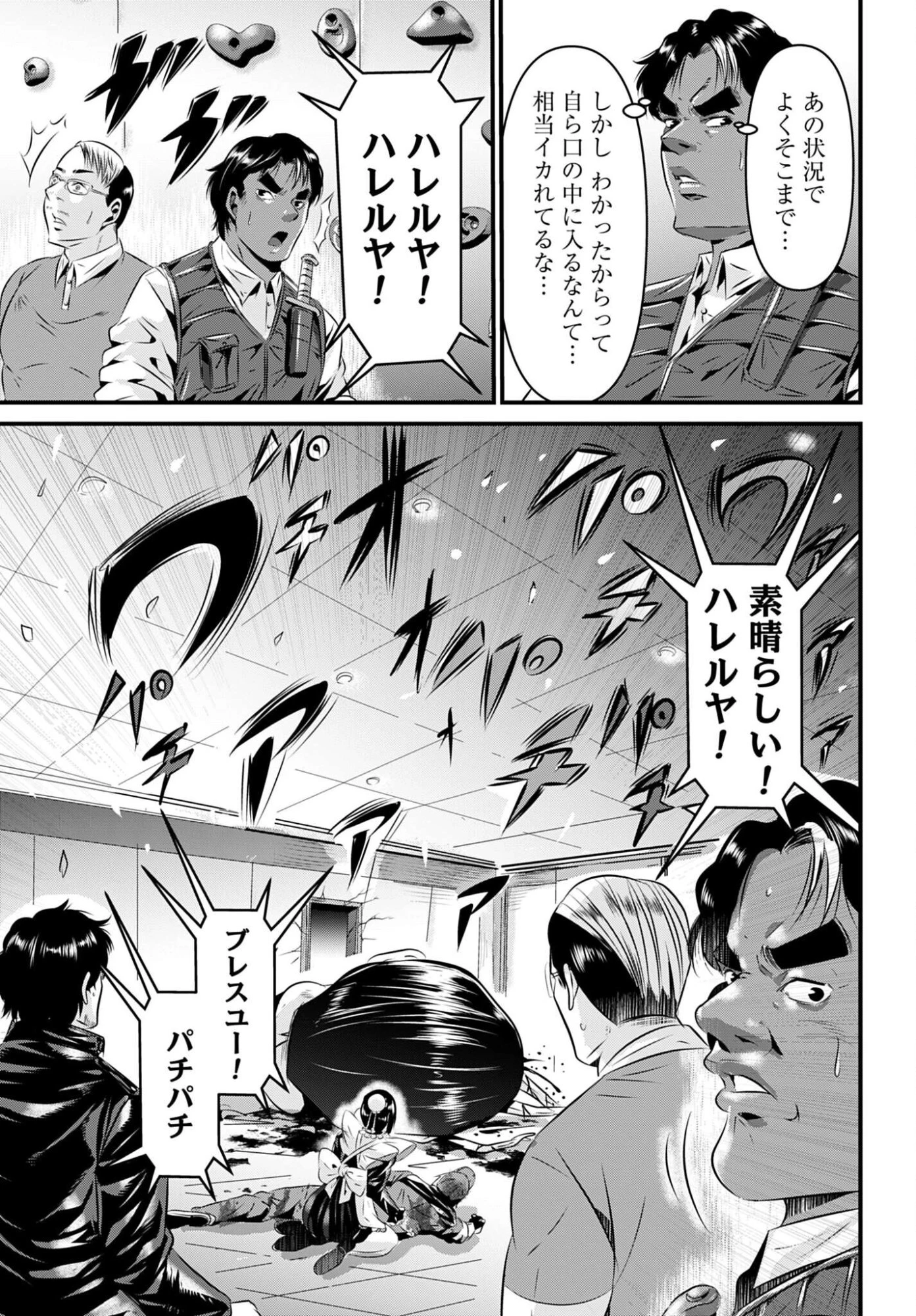 魔天遊戯 -タワマンクエスト- 第6話 - 17