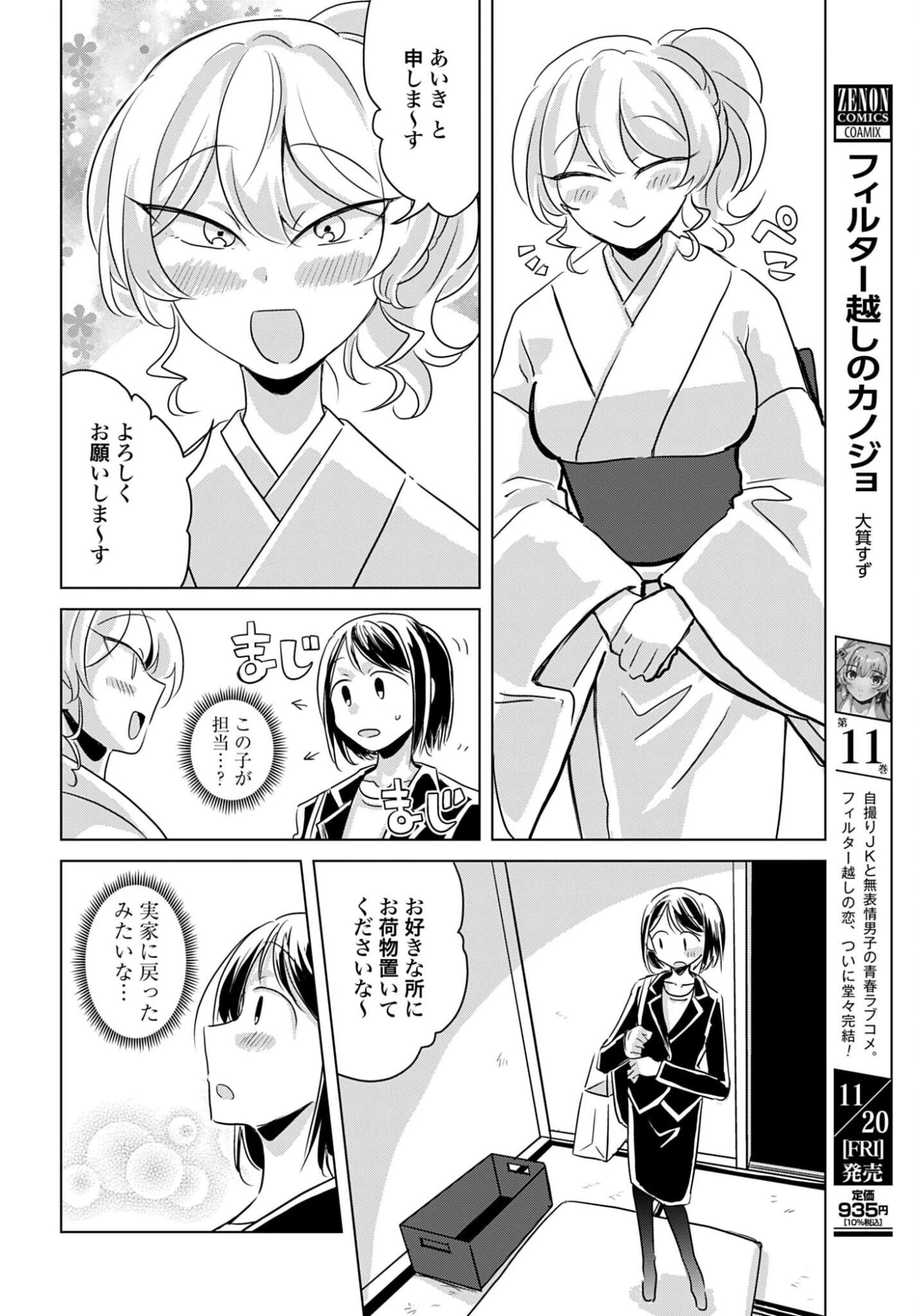 初次見面3分鐘後的掏耳朵 第7話 - 2