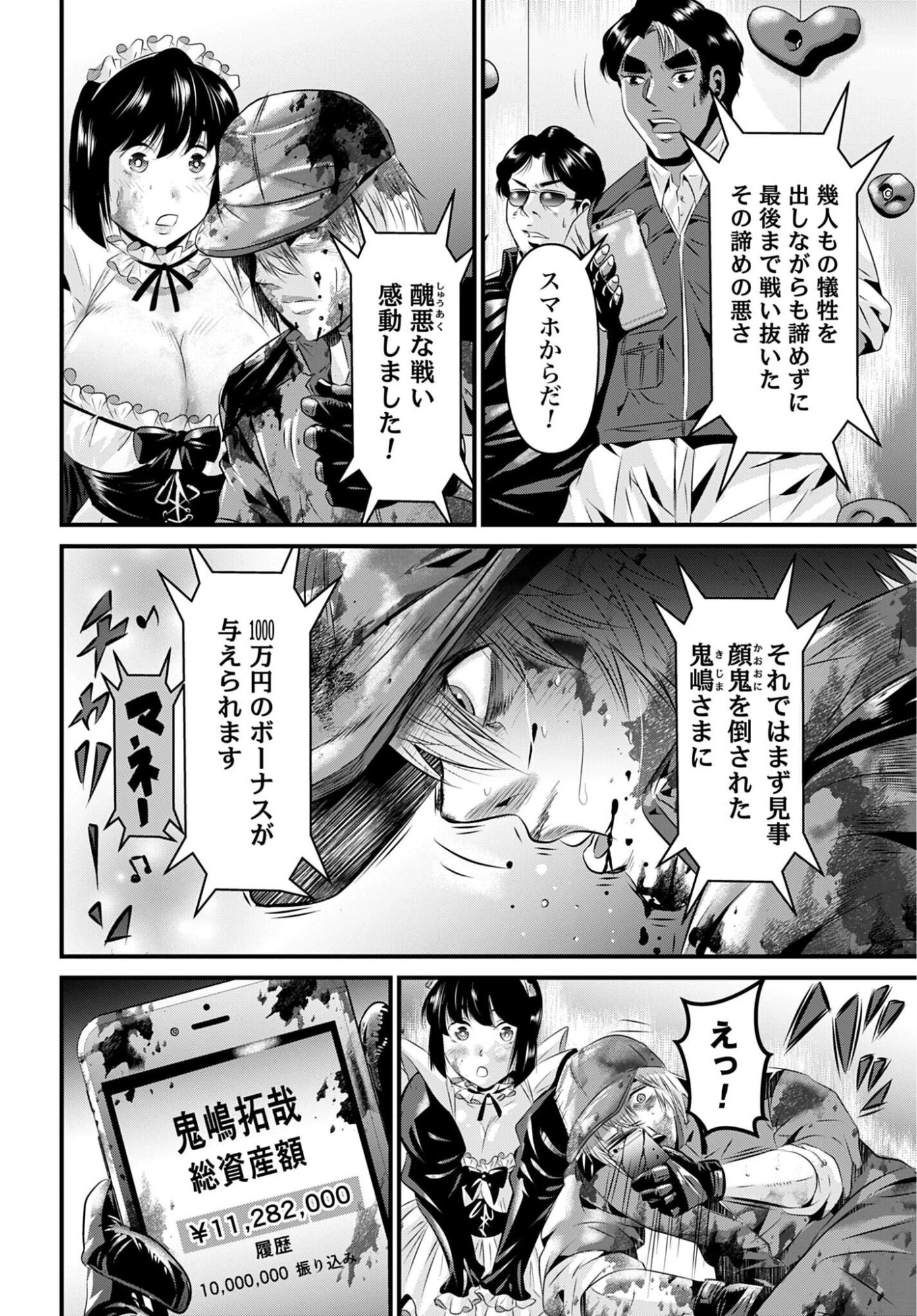魔天遊戯 -タワマンクエスト- 第6話 - 18