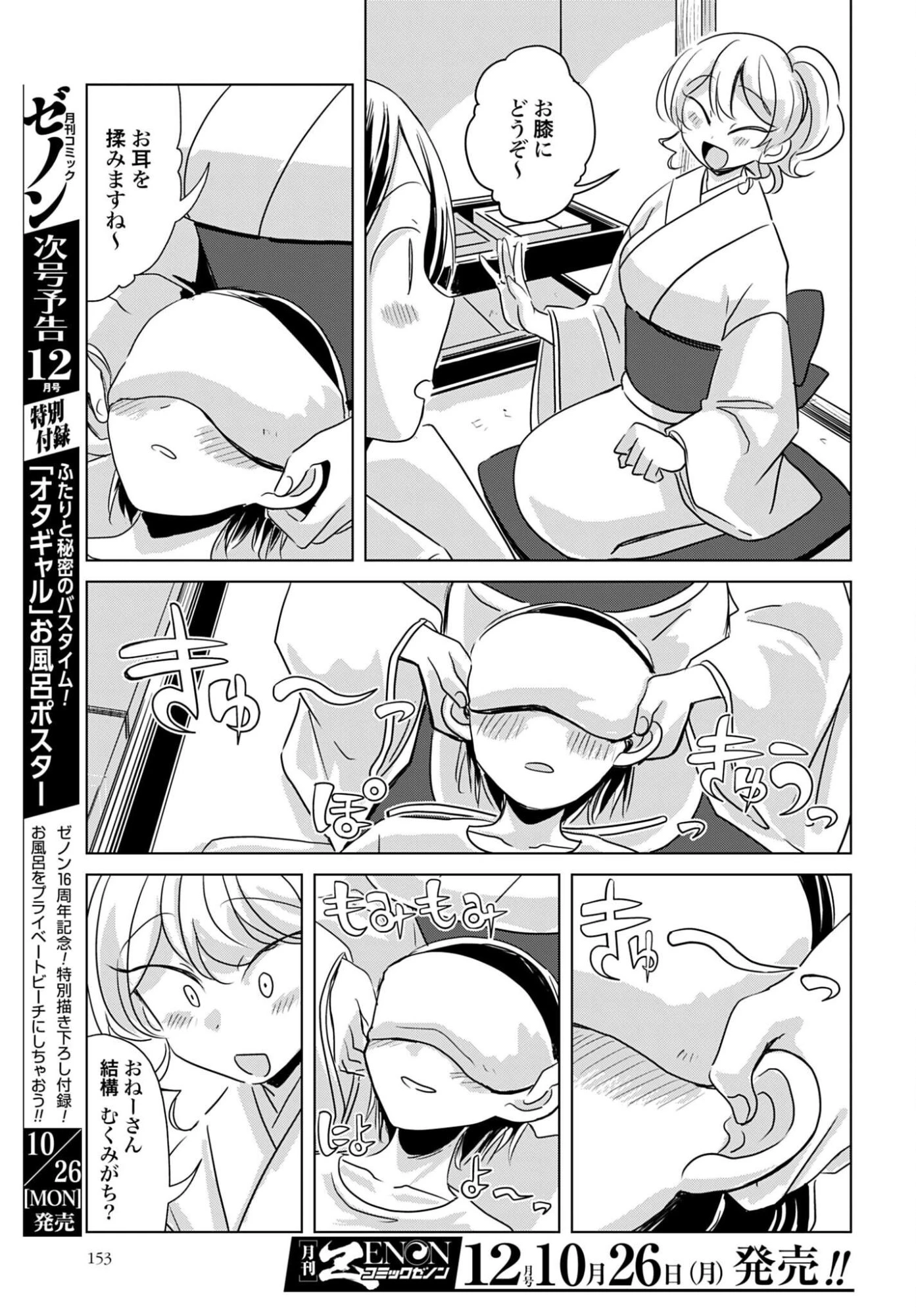 初次見面3分鐘後的掏耳朵 第7話 - 3