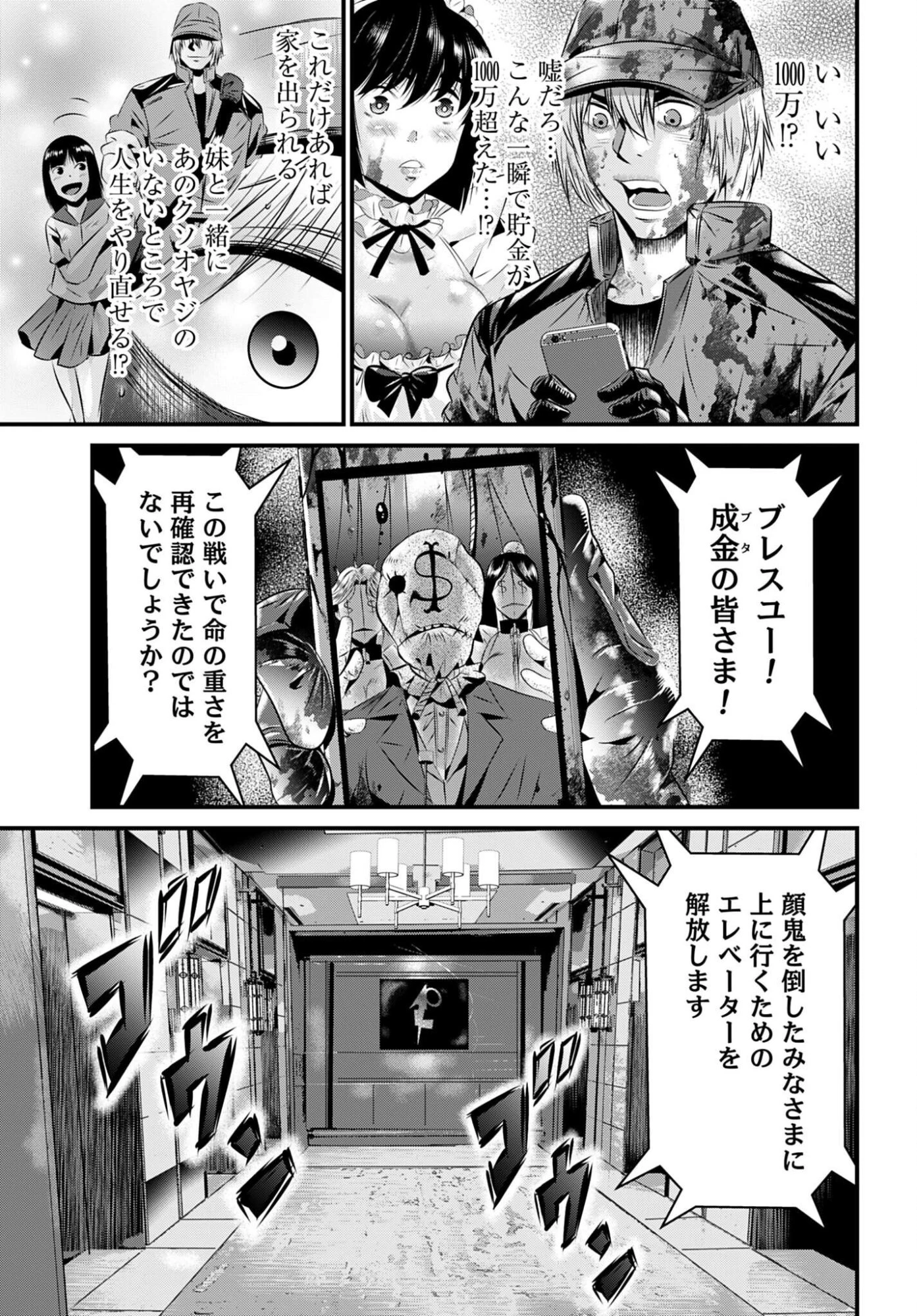 魔天遊戯 -タワマンクエスト- 第6話 - 19