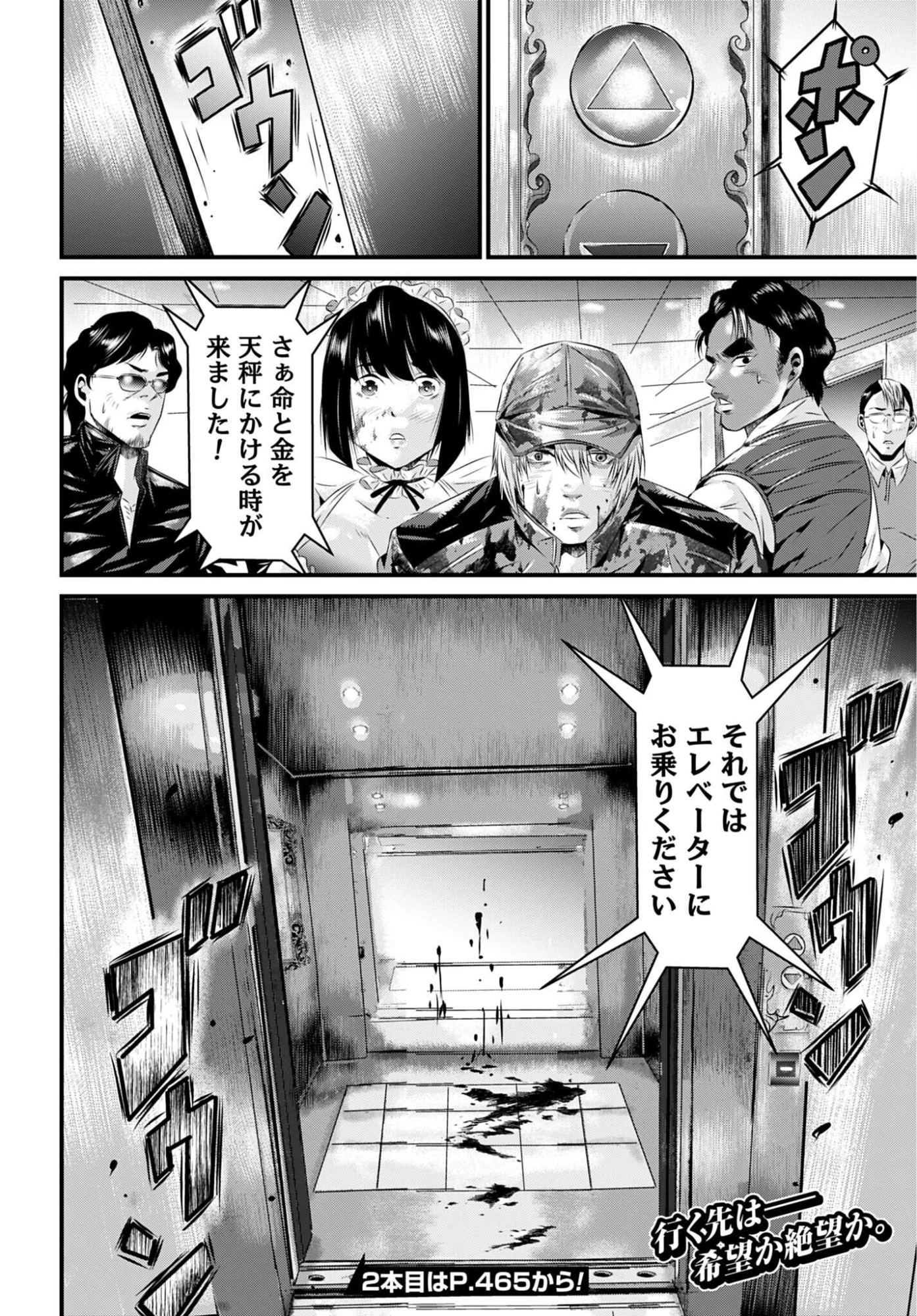 魔天遊戯 -タワマンクエスト- 第6話 - 20
