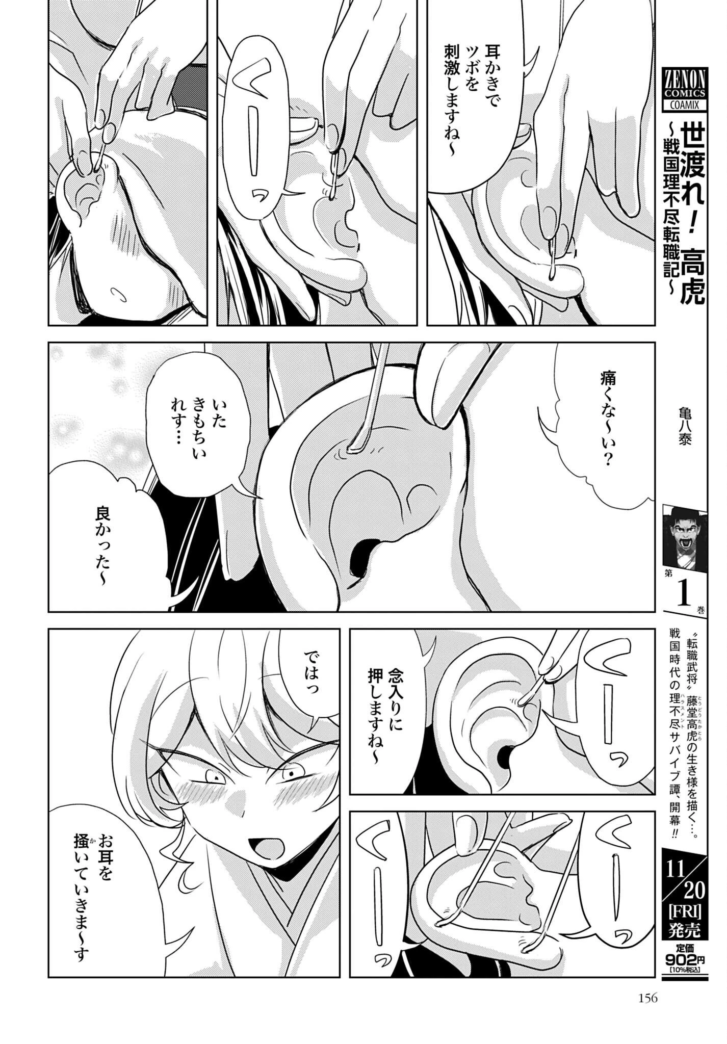 初次見面3分鐘後的掏耳朵 第7話 - 6