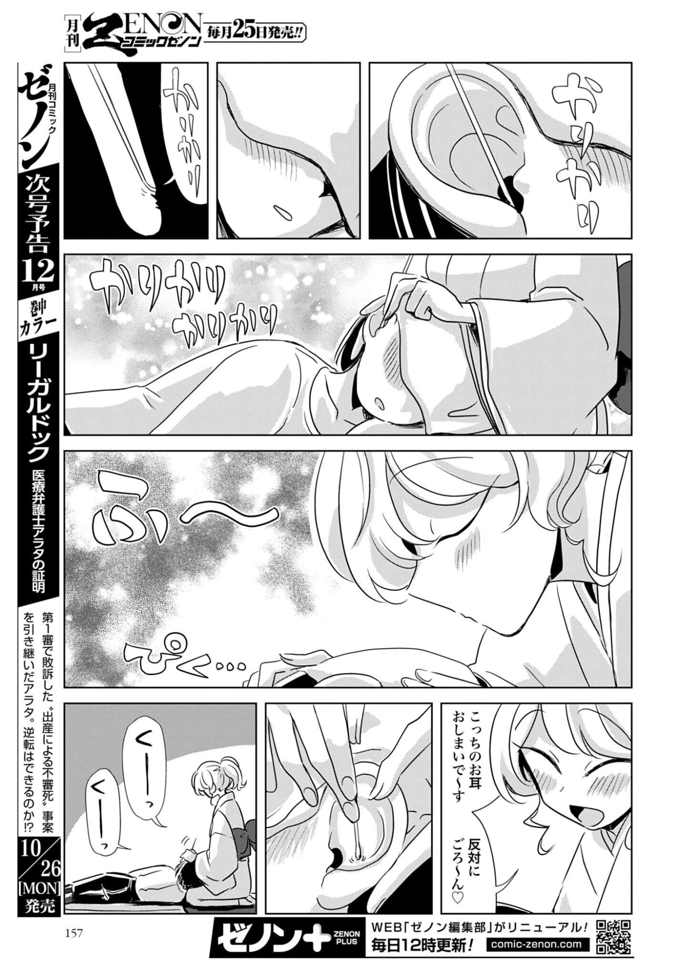 初次見面3分鐘後的掏耳朵 第7話 - 7