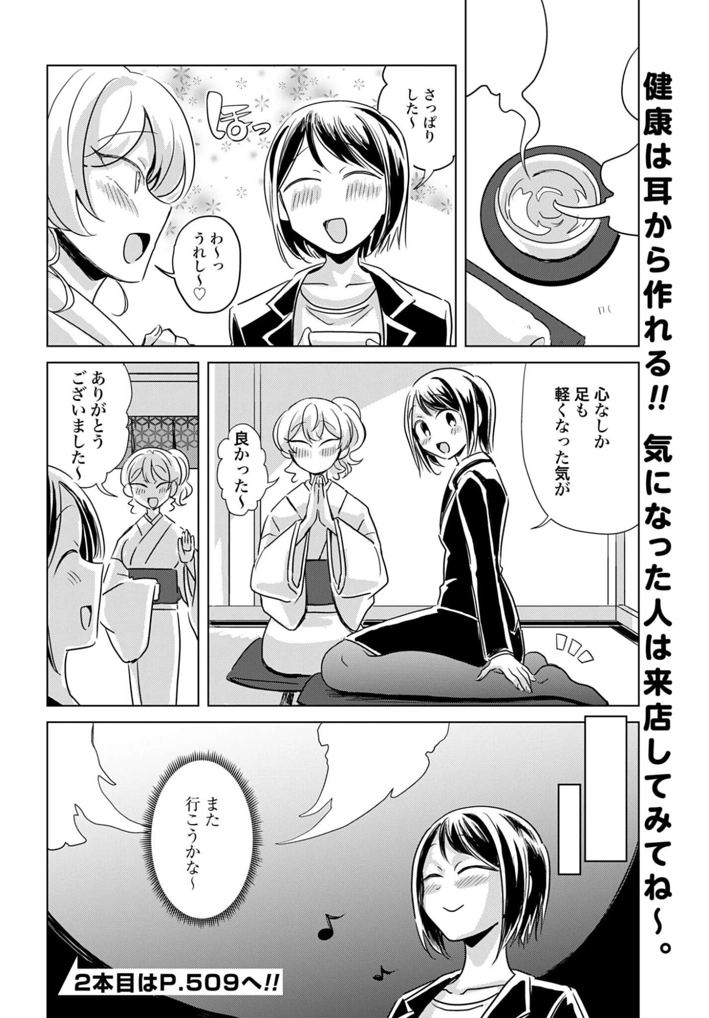 初次見面3分鐘後的掏耳朵 第7話 - 8