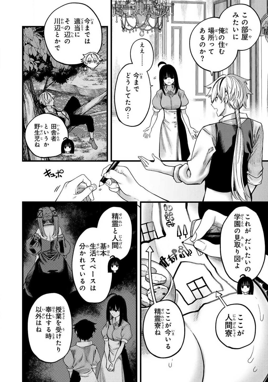 斬殺一萬人的魔法使 第2話 - 2