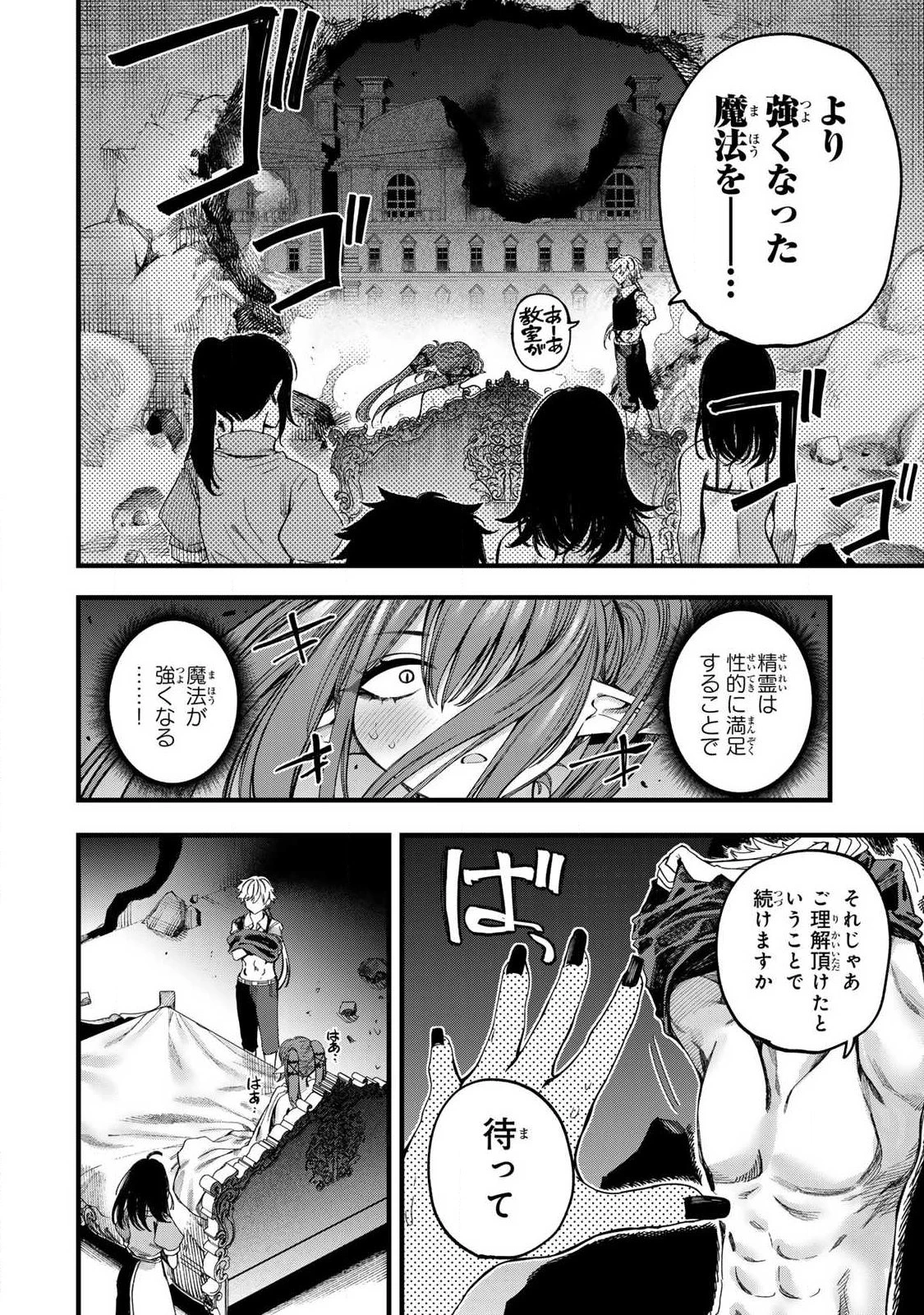 斬殺一萬人的魔法使 第2話 - 20