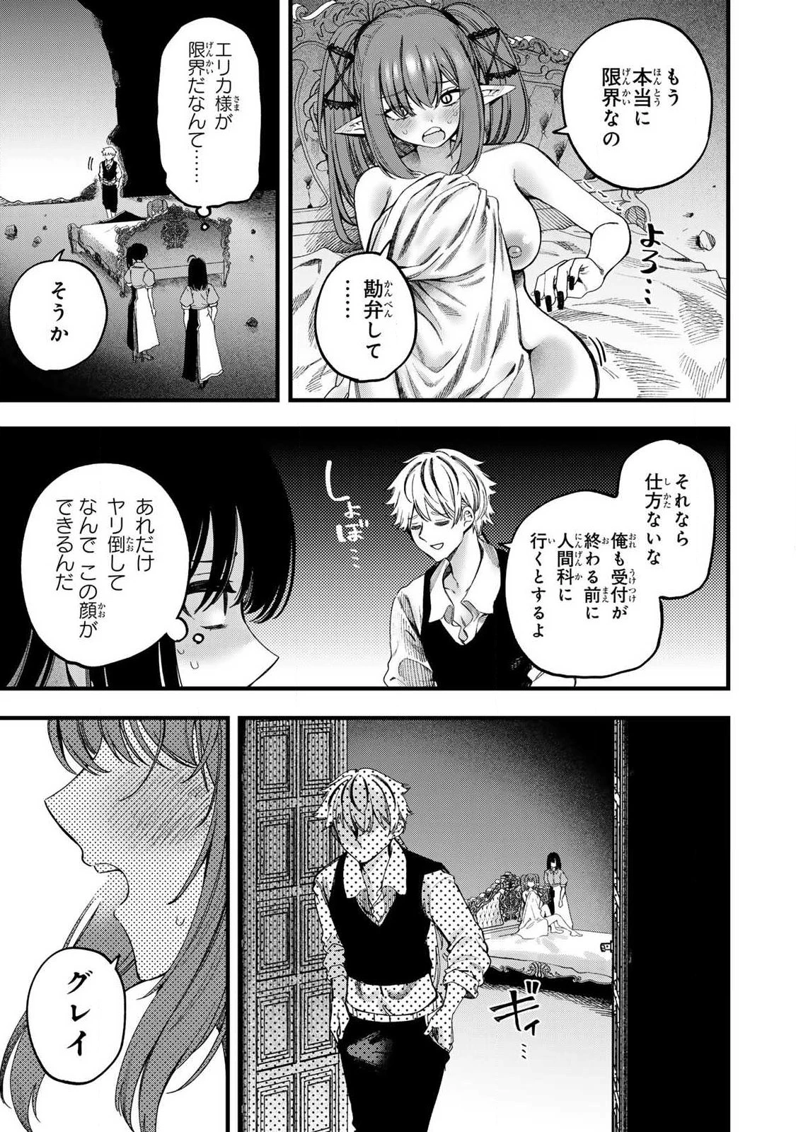 斬殺一萬人的魔法使 第2話 - 21