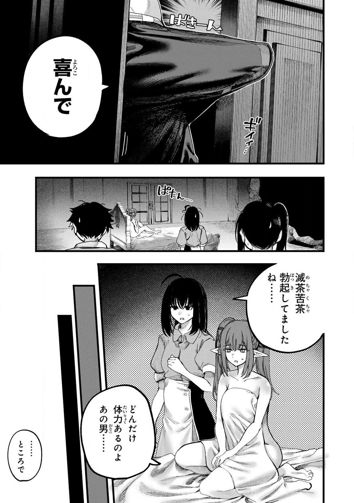 斬殺一萬人的魔法使 第2話 - 23
