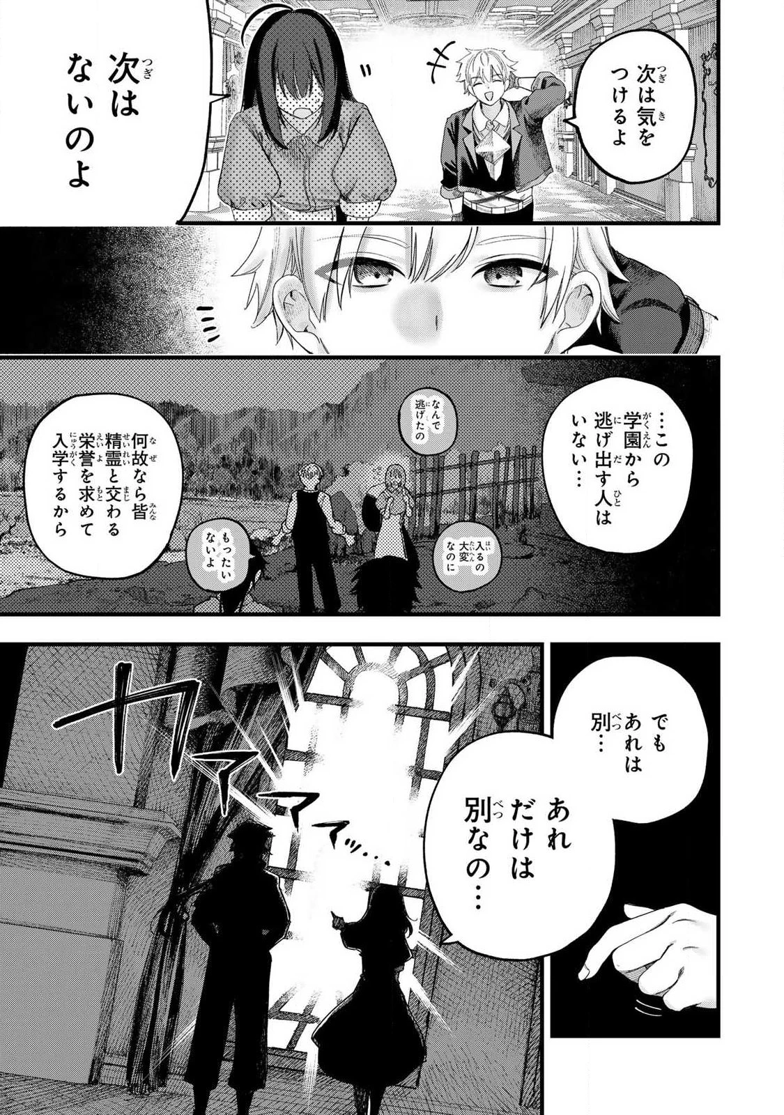 斬殺一萬人的魔法使 第1話 - 25