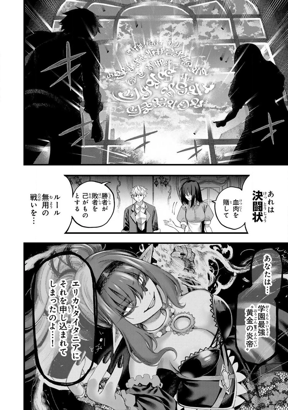 斬殺一萬人的魔法使 第1話 - 26