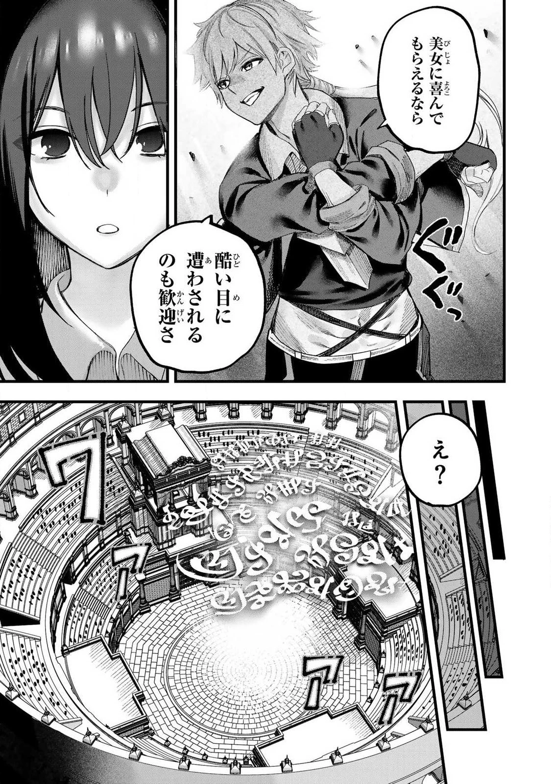 斬殺一萬人的魔法使 第1話 - 29