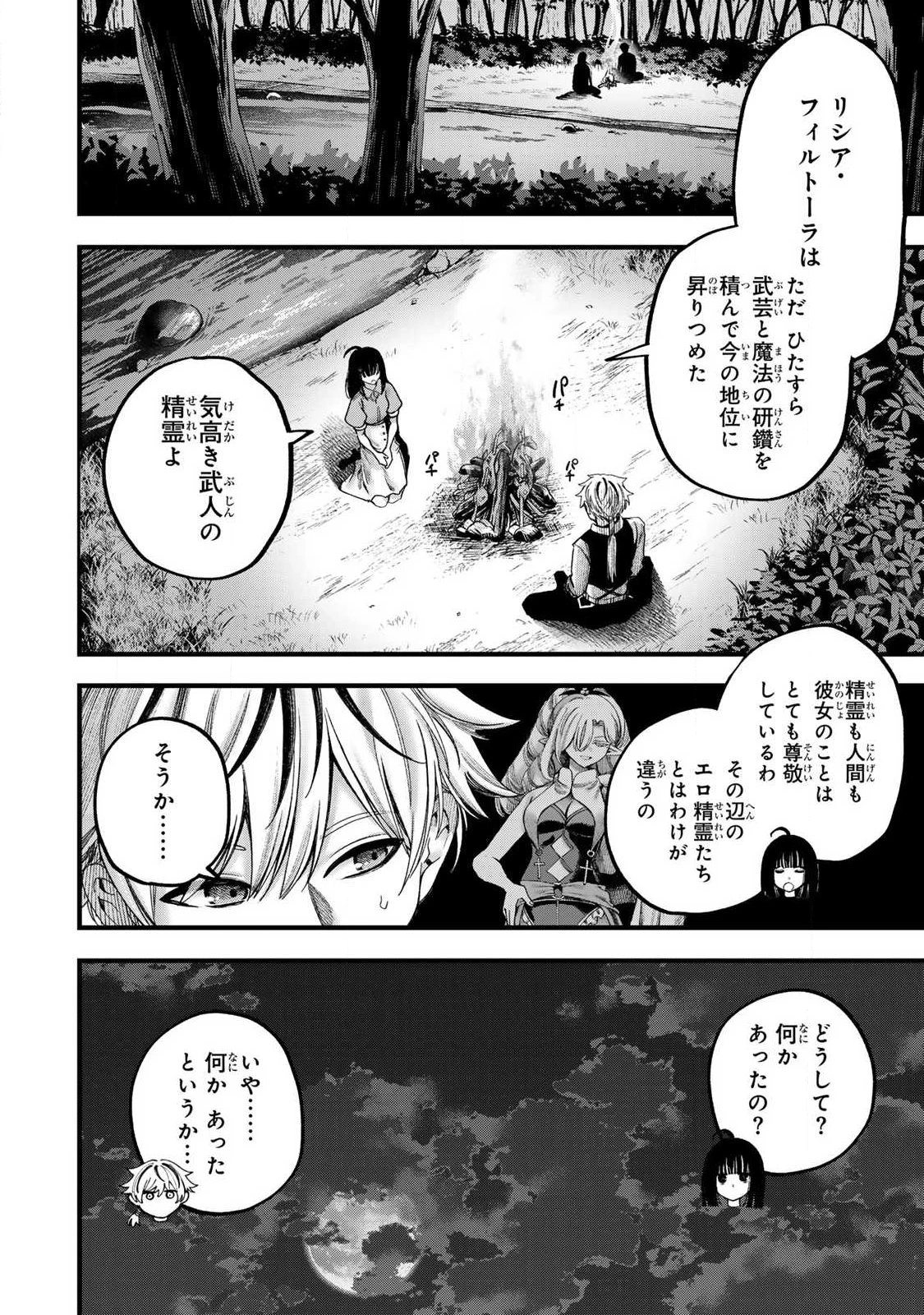 斬殺一萬人的魔法使 第2話 - 32