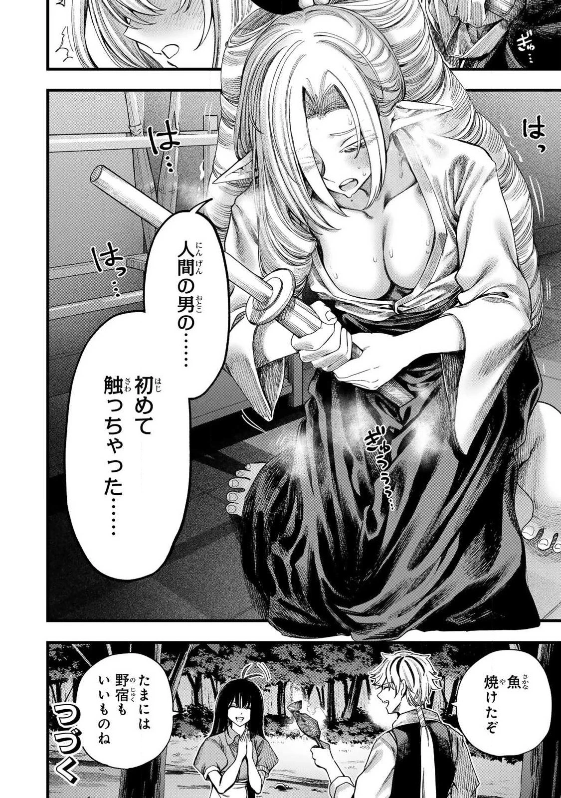 斬殺一萬人的魔法使 第2話 - 34