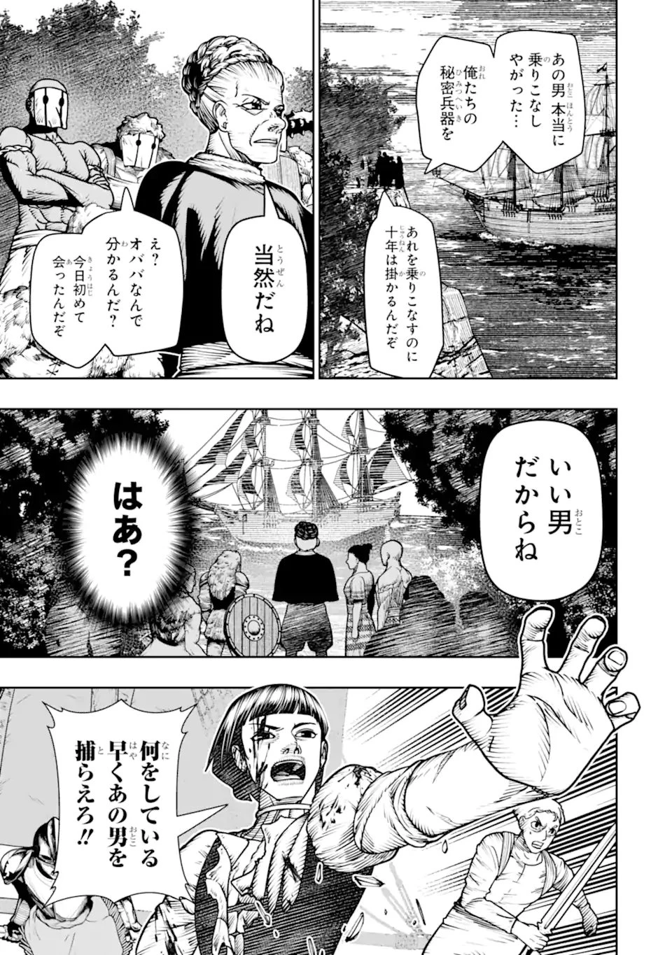 血を這う亡国の王女 第32話 - 9