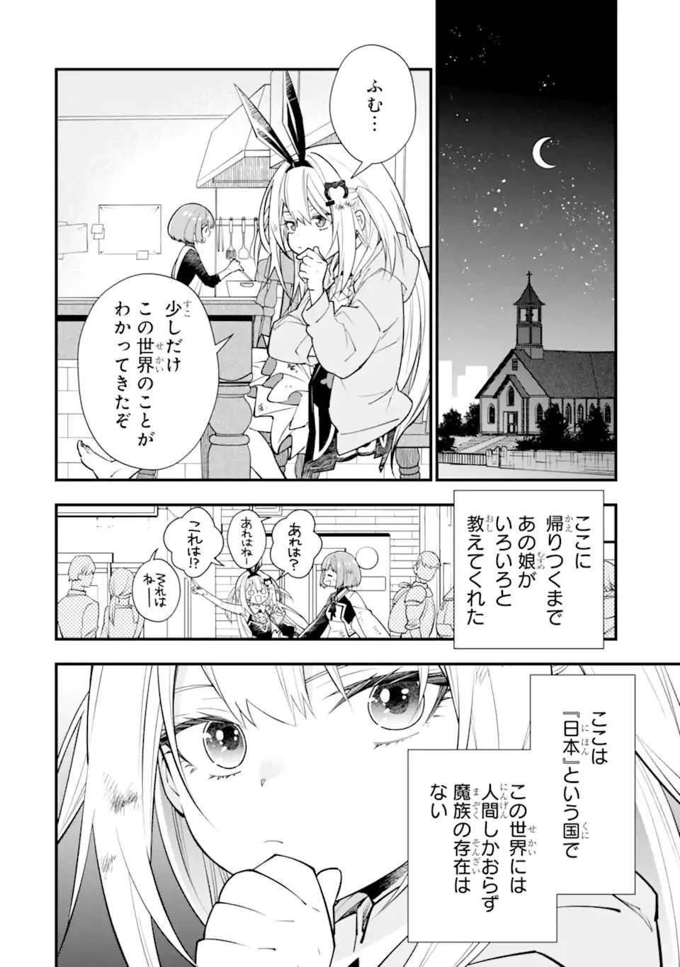 異世界の魔王様、ダンジョン配信少女に転生する 史上最強の大魔王による蹂躙配信の記録 第2話 - 2