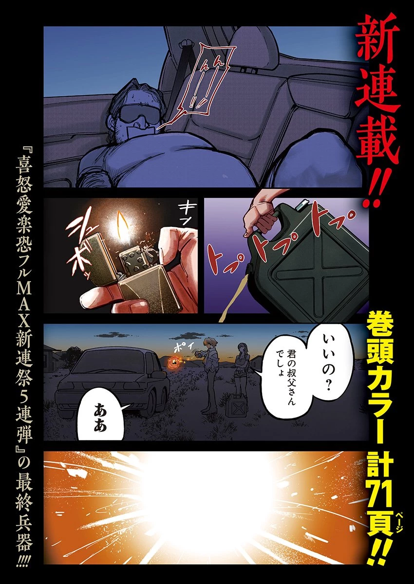 アステカの廻天 第1話 - 1