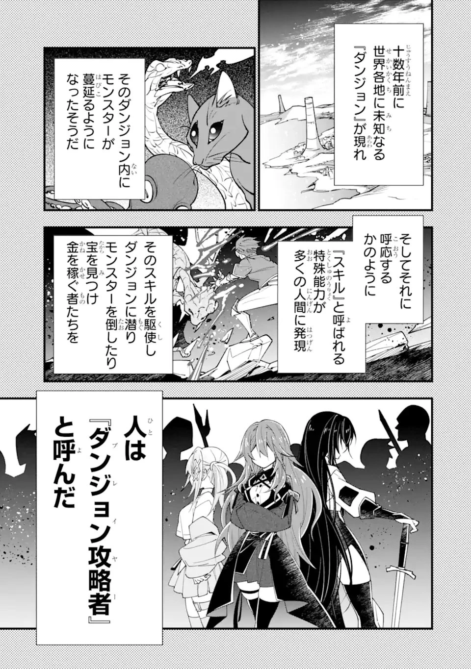 異世界の魔王様、ダンジョン配信少女に転生する 史上最強の大魔王による蹂躙配信の記録 第2話 - 3