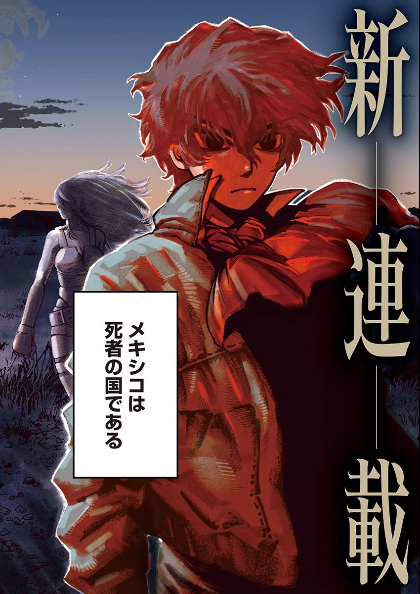アステカの廻天 第1話 - 2