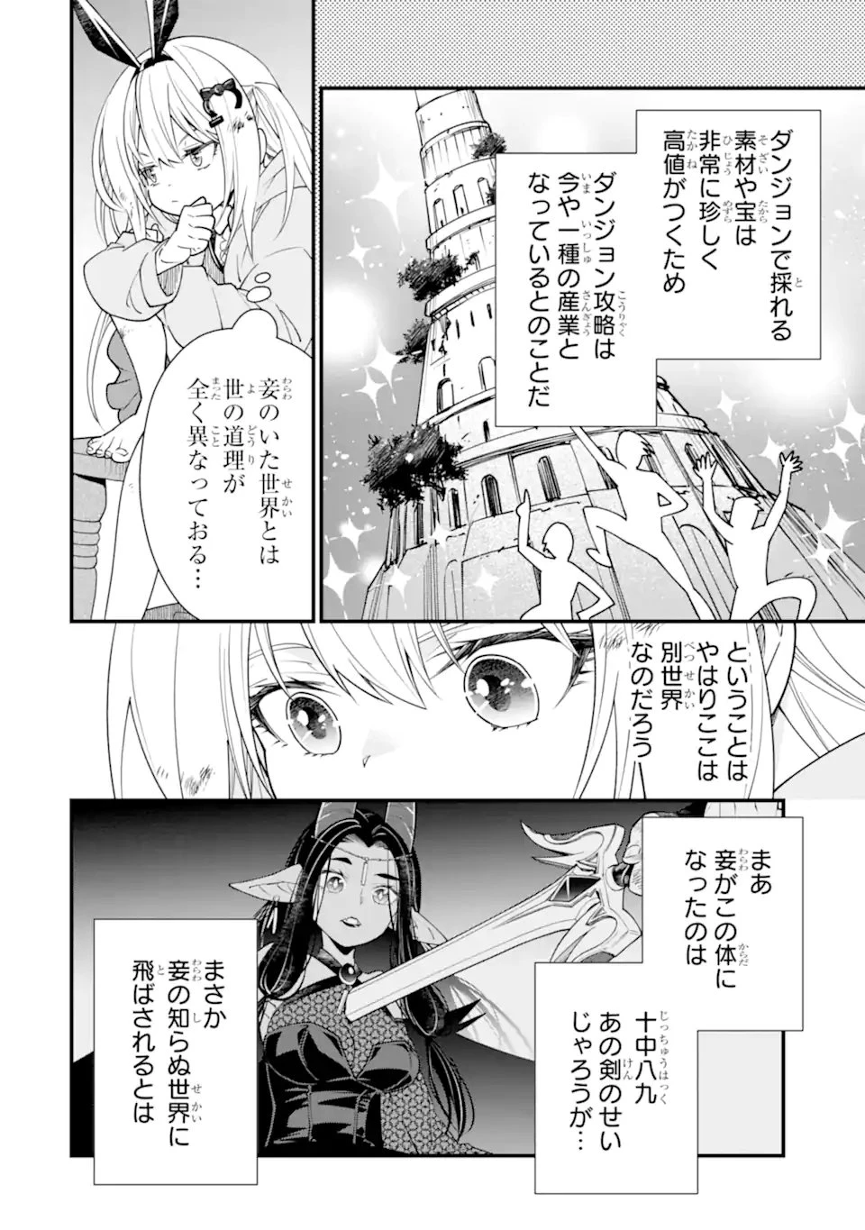 異世界の魔王様、ダンジョン配信少女に転生する 史上最強の大魔王による蹂躙配信の記録 第2話 - 4