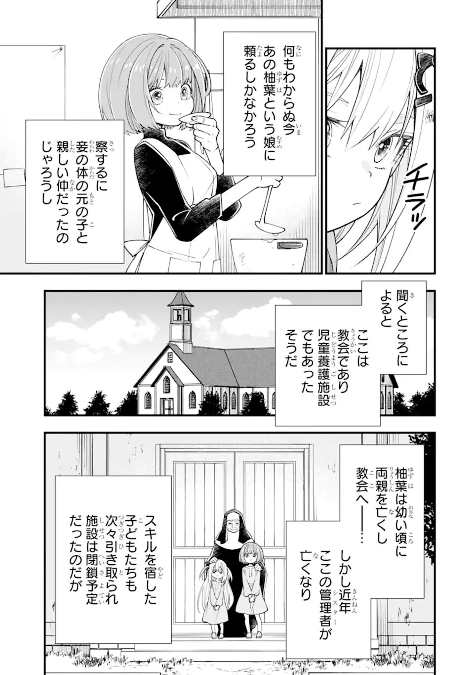 異世界の魔王様、ダンジョン配信少女に転生する 史上最強の大魔王による蹂躙配信の記録 第2話 - 5