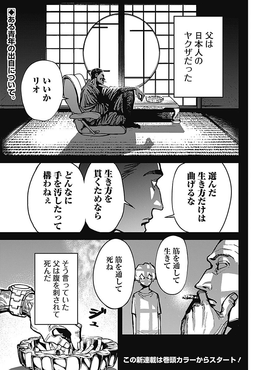 アステカの廻天 第1話 - 4