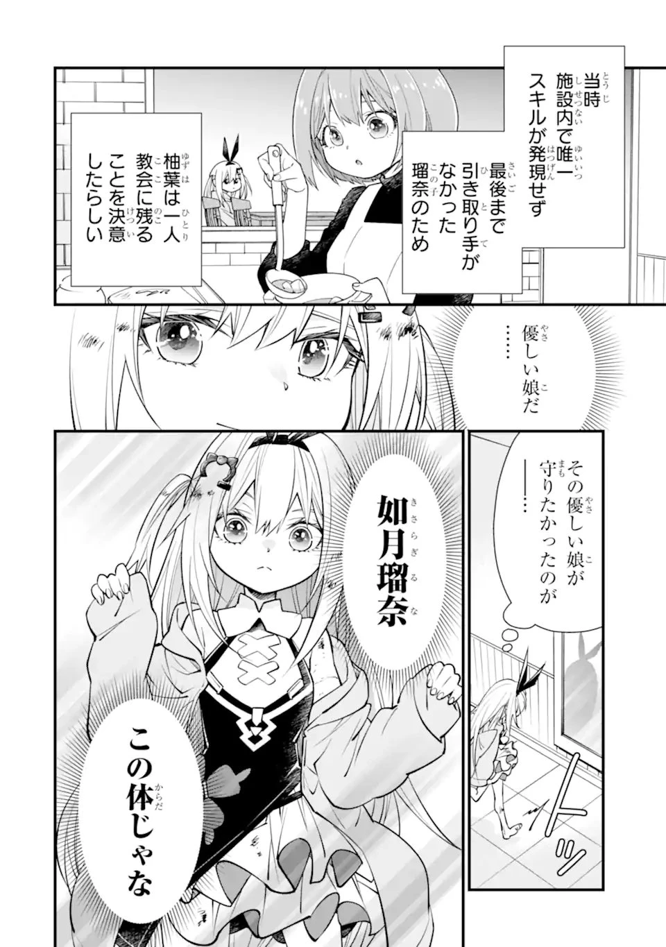 異世界の魔王様、ダンジョン配信少女に転生する 史上最強の大魔王による蹂躙配信の記録 第2話 - 6