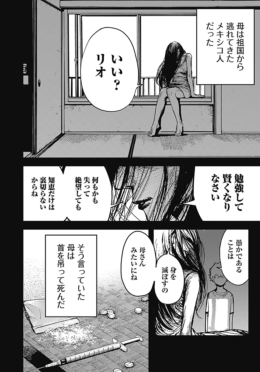 アステカの廻天 第1話 - 5