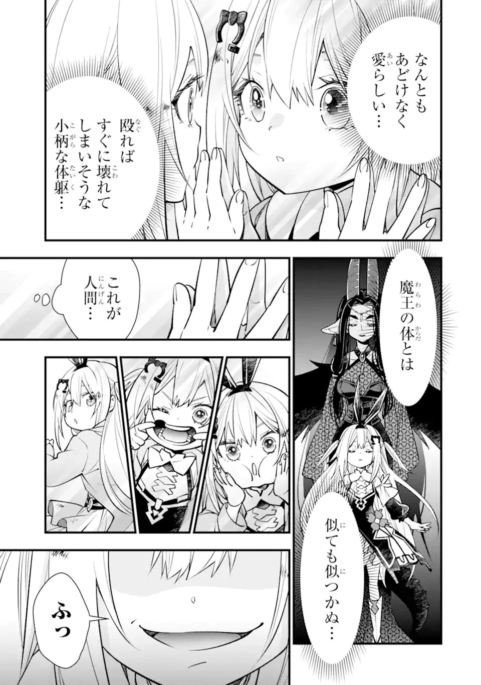 異世界の魔王様、ダンジョン配信少女に転生する 史上最強の大魔王による蹂躙配信の記録 第2話 - 7