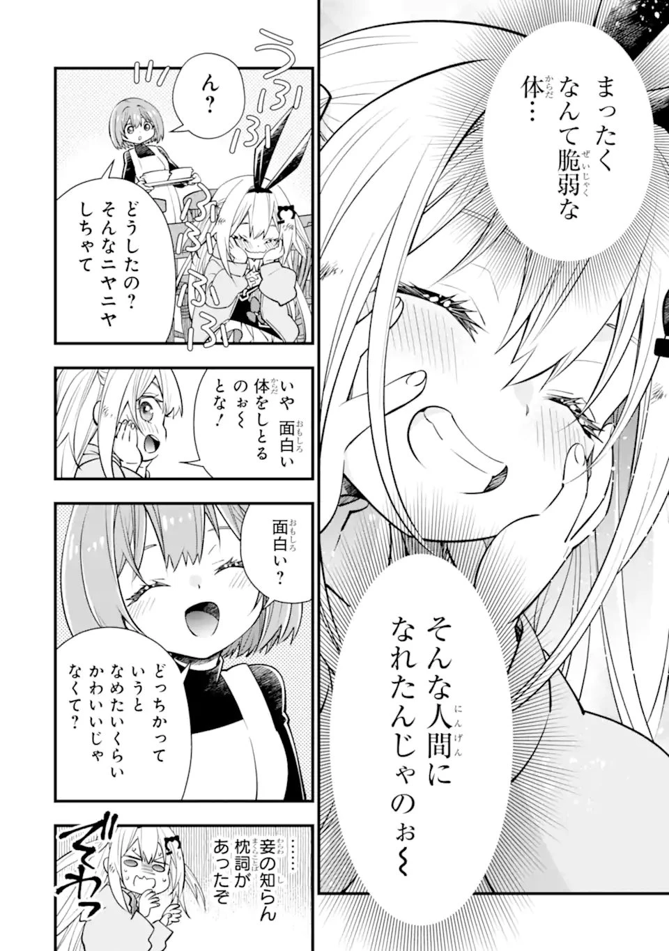 異世界の魔王様、ダンジョン配信少女に転生する 史上最強の大魔王による蹂躙配信の記録 第2話 - 8