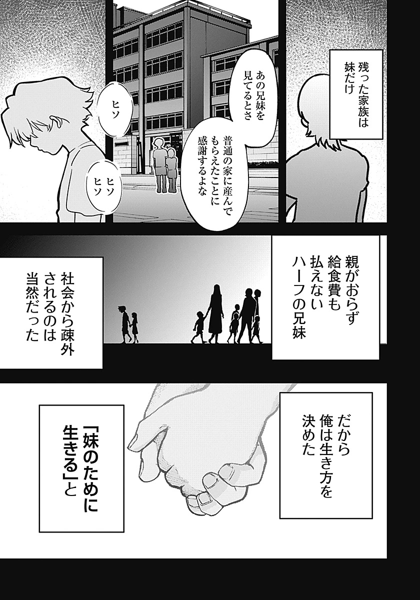 アステカの廻天 第1話 - 6