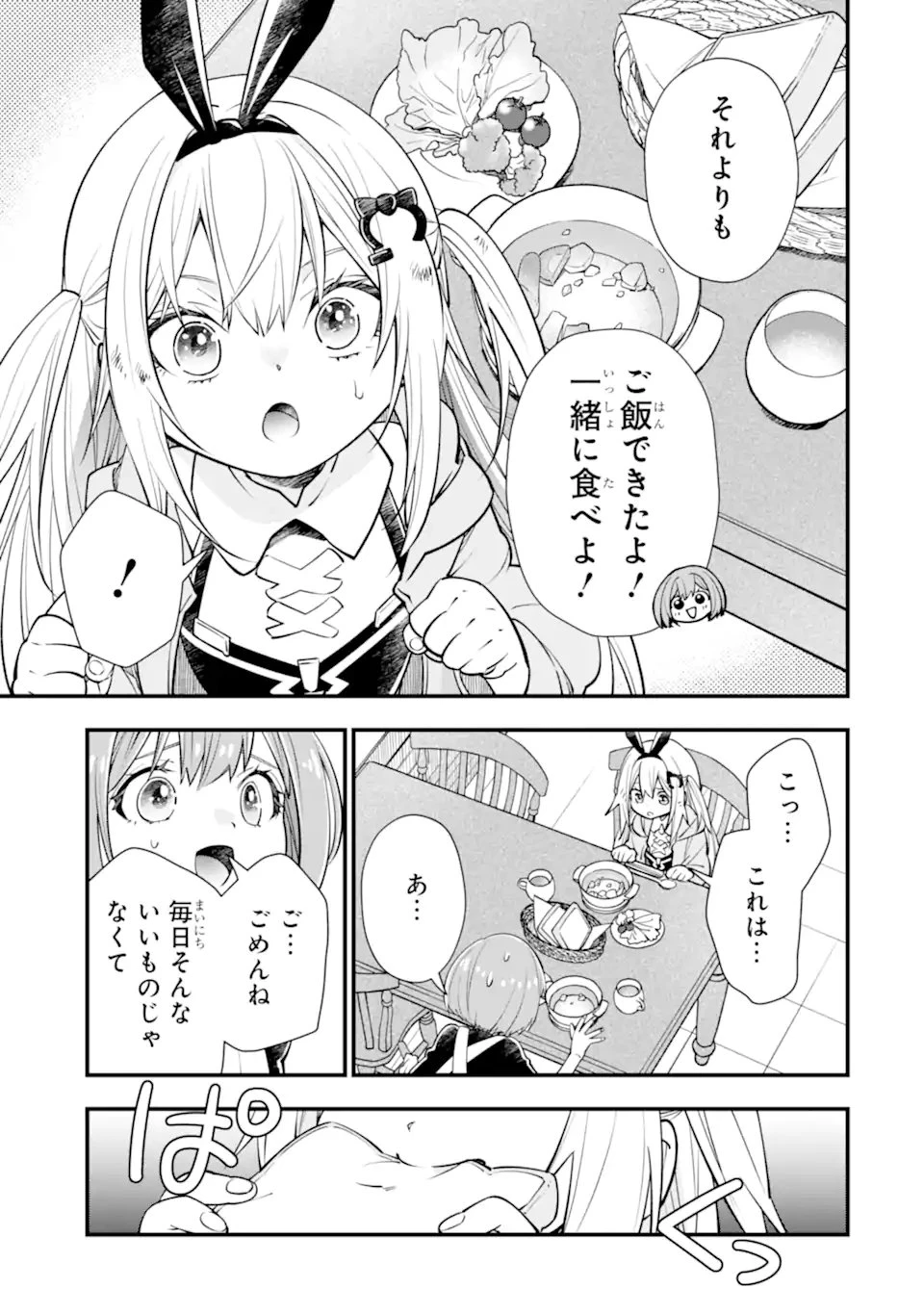 異世界の魔王様、ダンジョン配信少女に転生する 史上最強の大魔王による蹂躙配信の記録 第2話 - 9