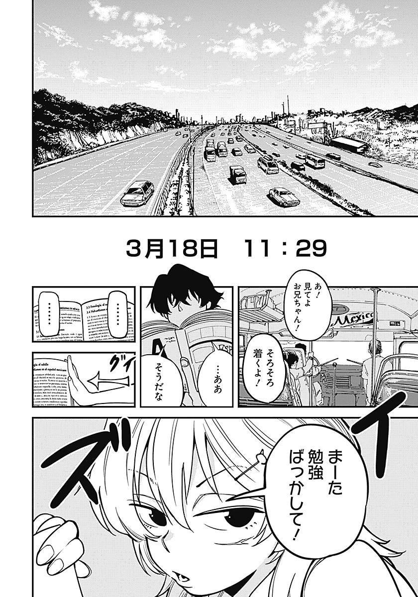 アステカの廻天 第1話 - 7
