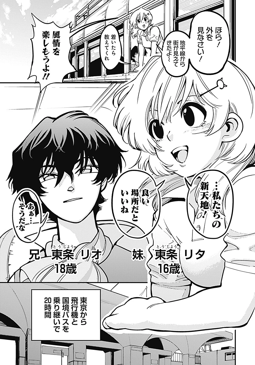 アステカの廻天 第1話 - 8