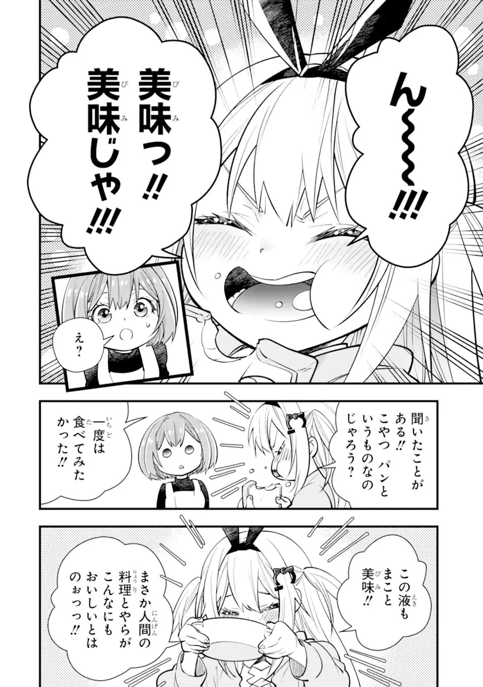 異世界の魔王様、ダンジョン配信少女に転生する 史上最強の大魔王による蹂躙配信の記録 第2話 - 10