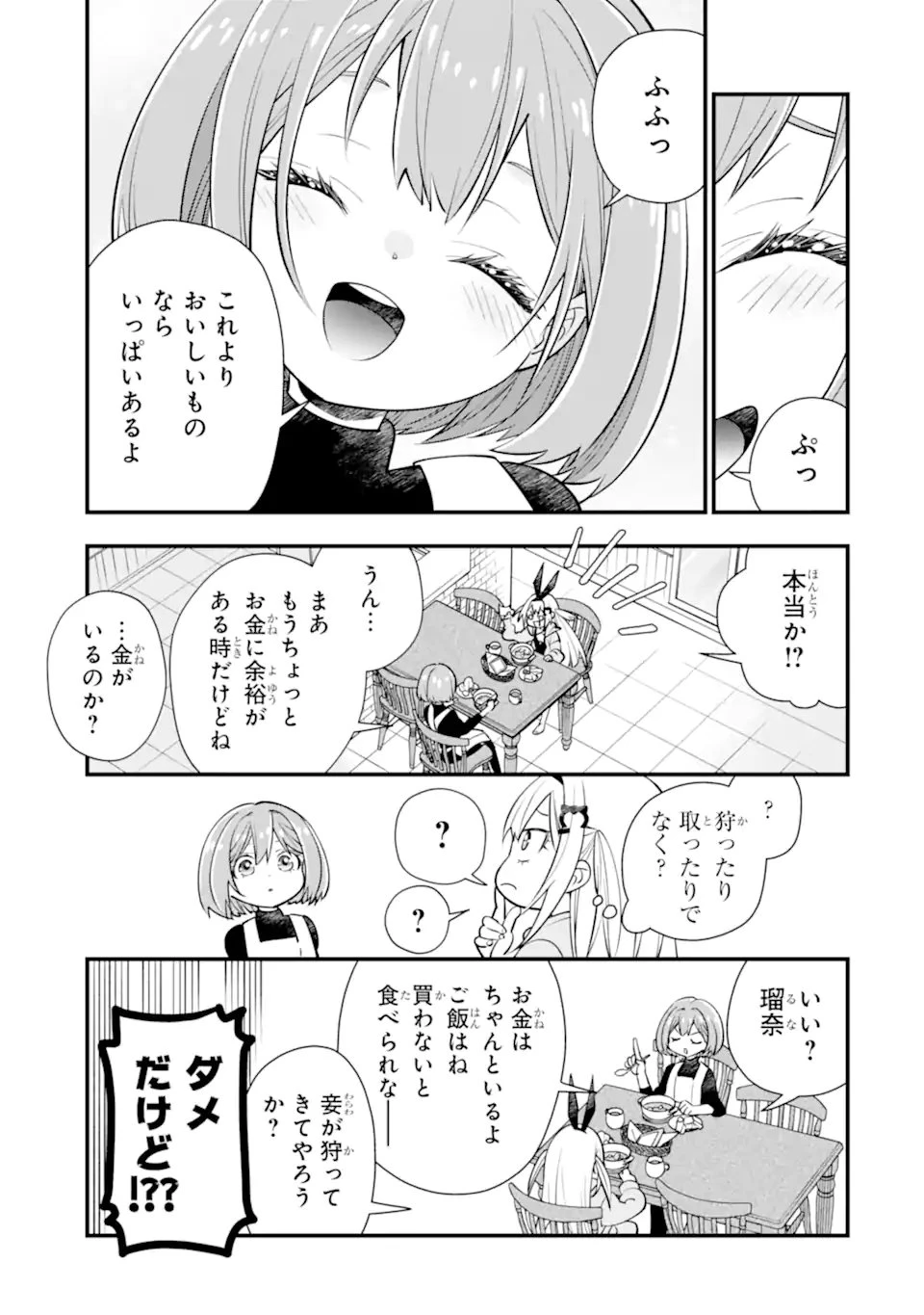 異世界の魔王様、ダンジョン配信少女に転生する 史上最強の大魔王による蹂躙配信の記録 第2話 - 11