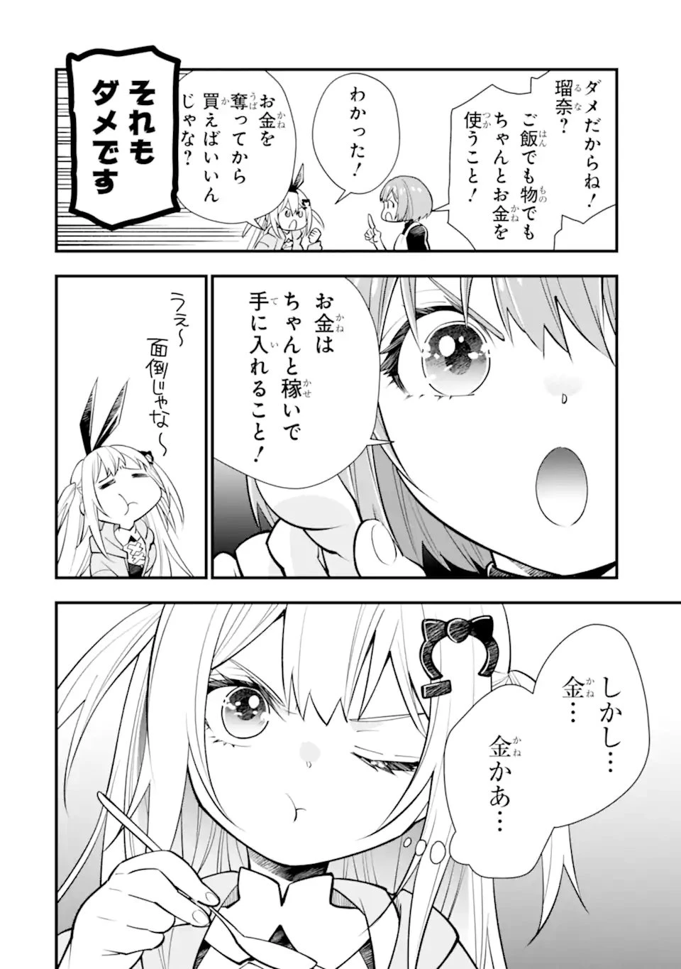 異世界の魔王様、ダンジョン配信少女に転生する 史上最強の大魔王による蹂躙配信の記録 第2話 - 12