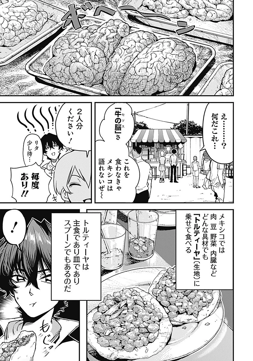 アステカの廻天 第1話 - 10