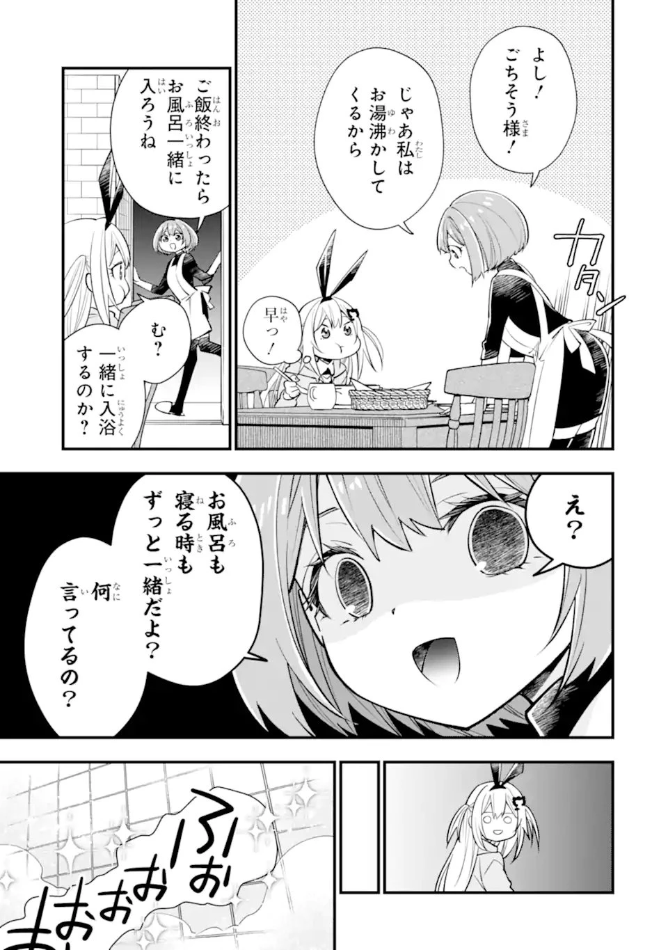 異世界の魔王様、ダンジョン配信少女に転生する 史上最強の大魔王による蹂躙配信の記録 第2話 - 13