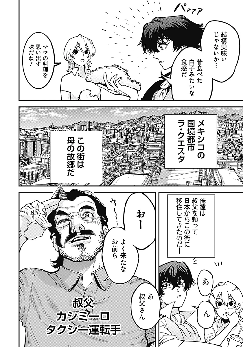 アステカの廻天 第1話 - 11