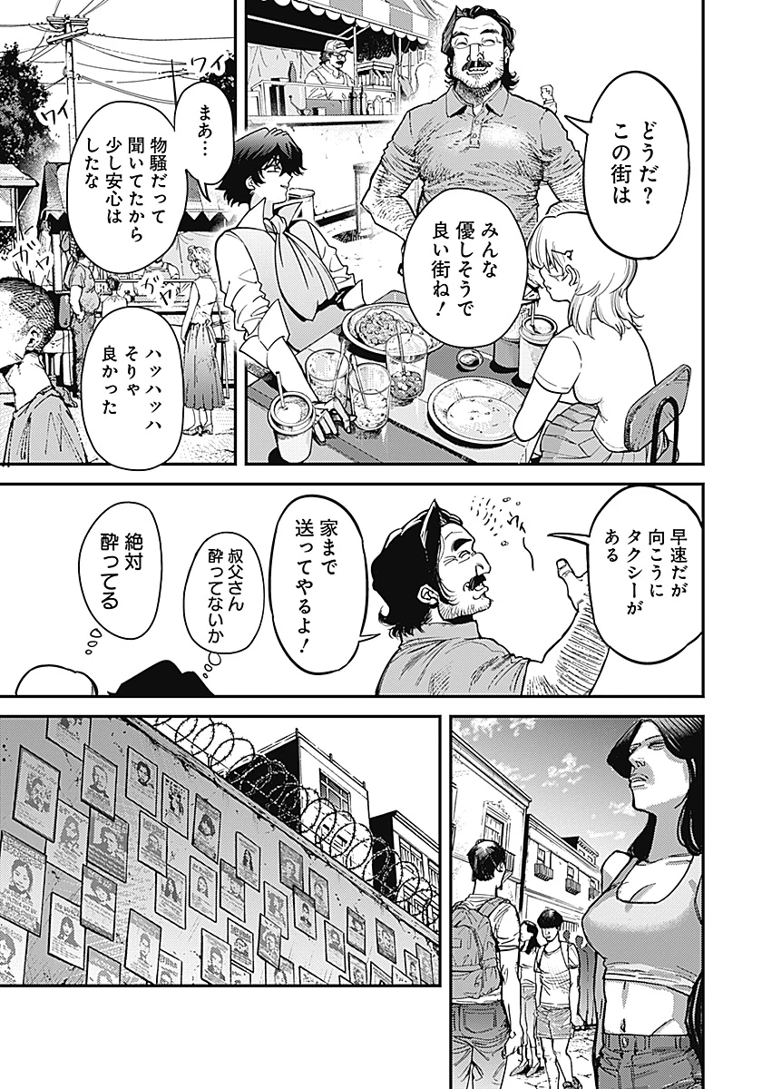 アステカの廻天 第1話 - 12
