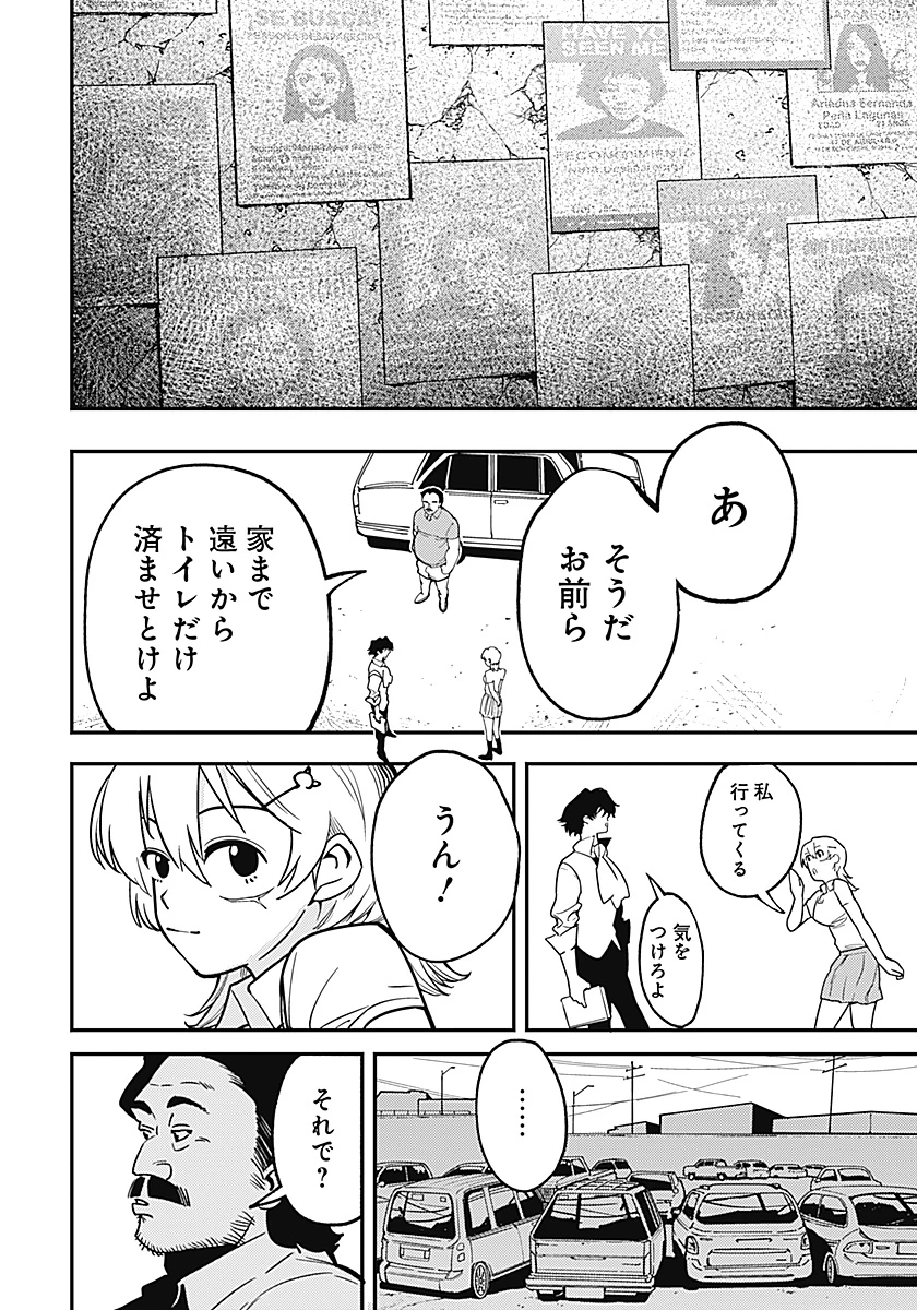 アステカの廻天 第1話 - 13