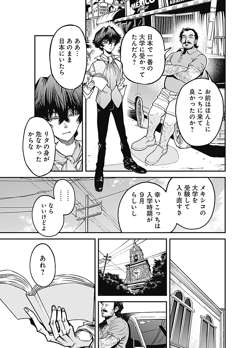 アステカの廻天 第1話 - 14