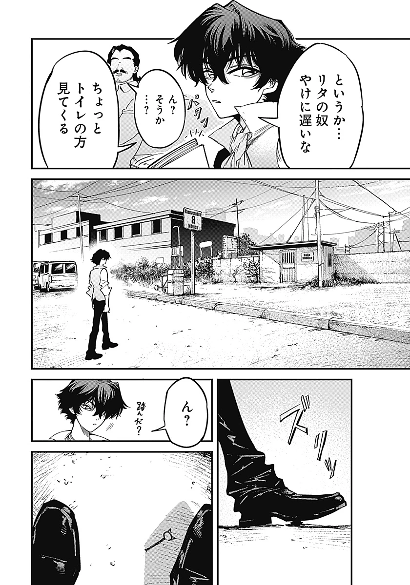 アステカの廻天 第1話 - 15