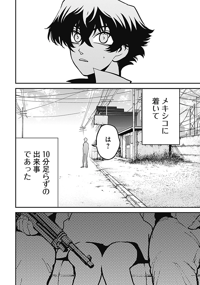 アステカの廻天 第1話 - 17